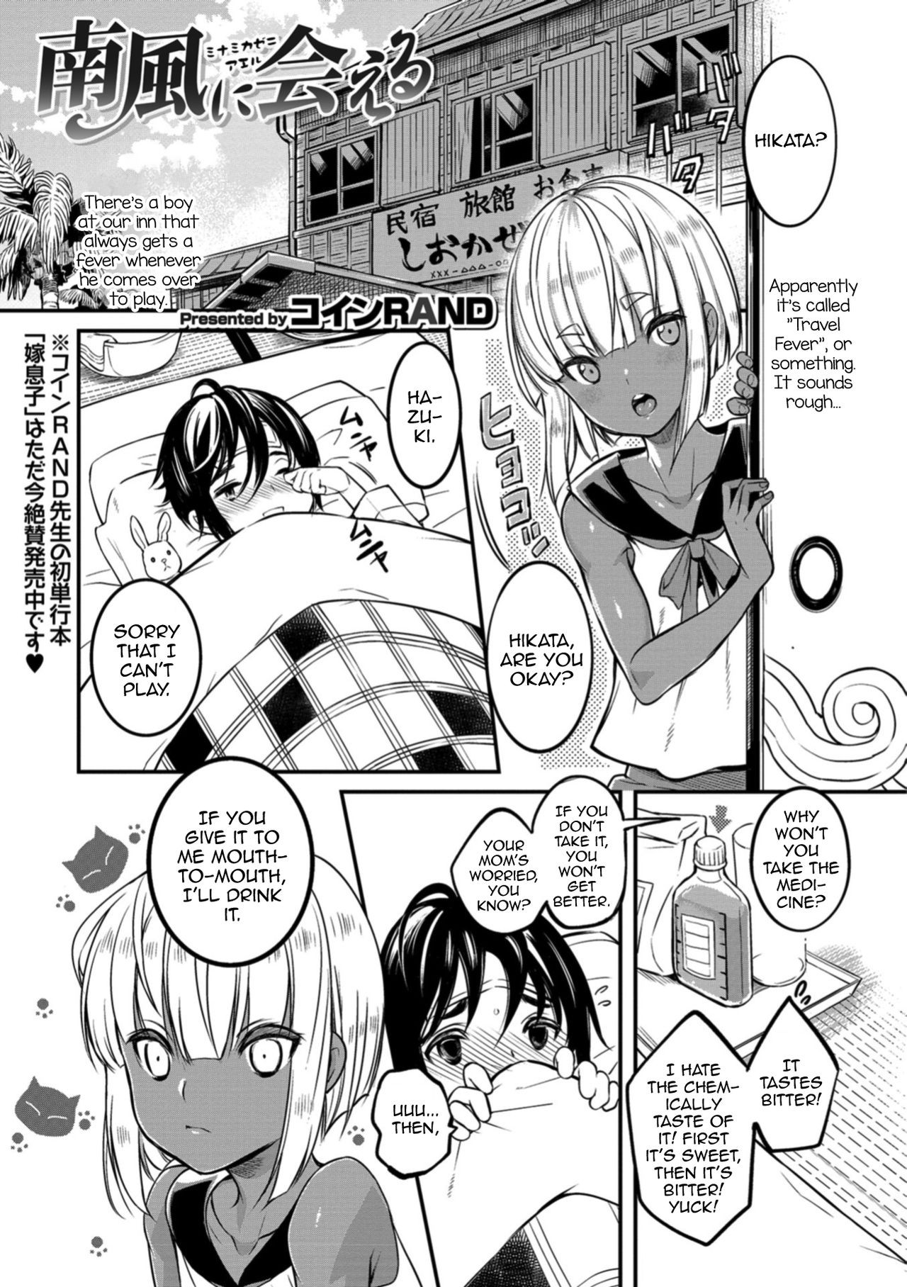 Minami Kaze ni Aeru (Otokonoko HELL'S GATE #02)