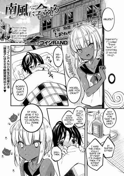 Minami Kaze ni Aeru (Otokonoko HELL'S GATE #02)