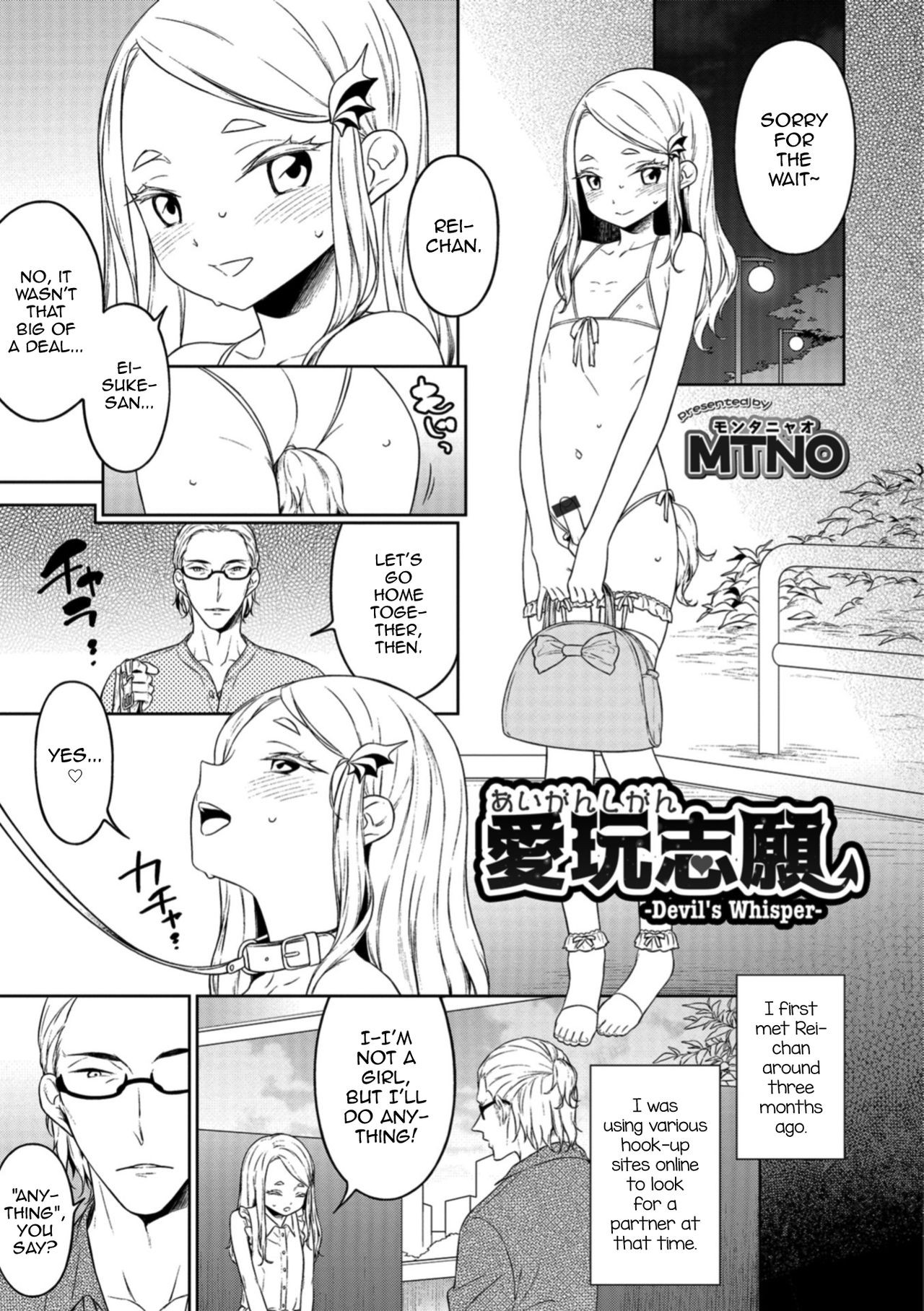 Aigan Shigan -Devil's Whisper- (Otokonoko HELL'S GATE #02)