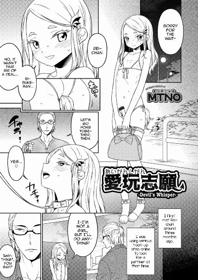Aigan Shigan -Devil's Whisper- (Otokonoko HELL'S GATE #02)
