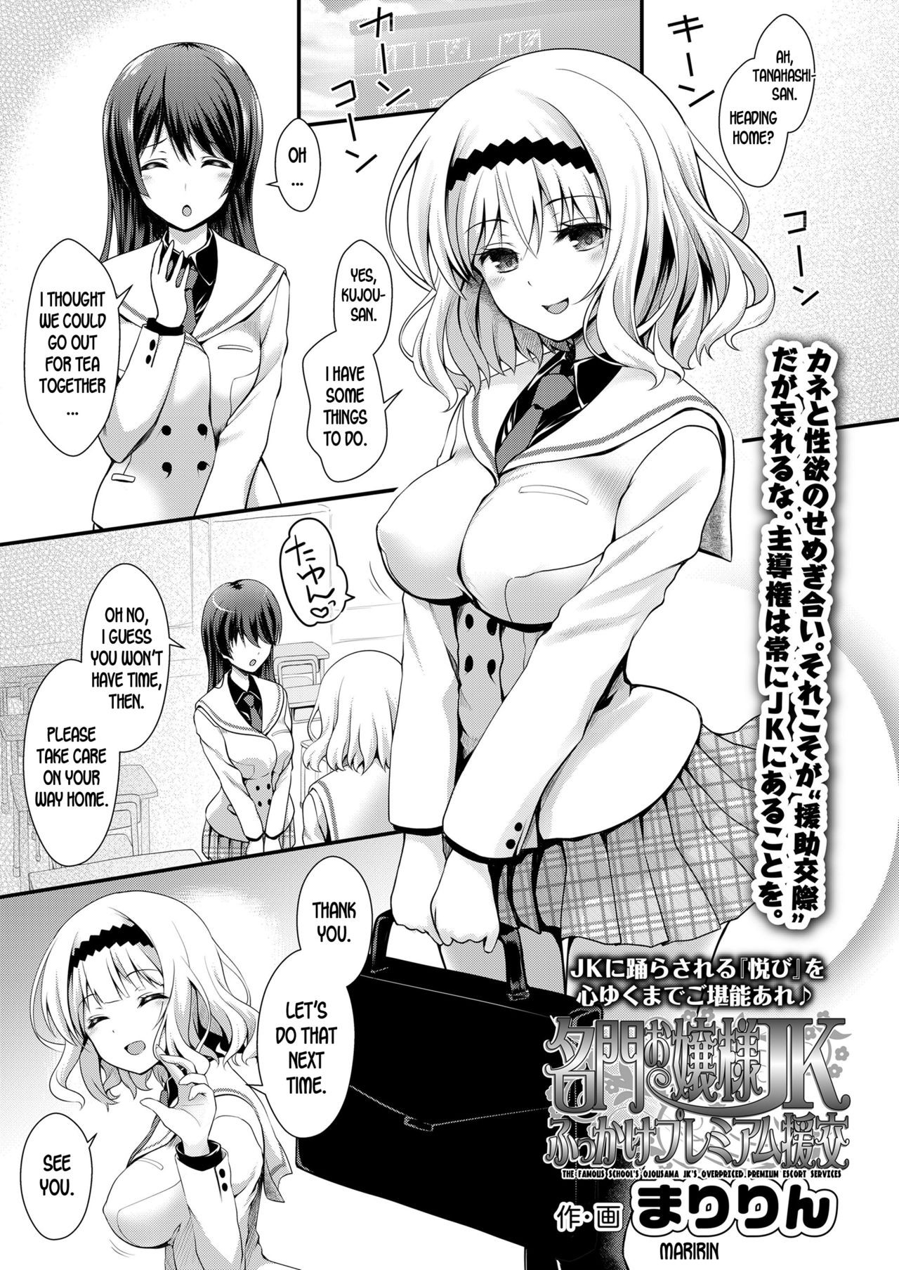Meimon Ojou-sama JK Fukkake Premium Enkou | The Famous School’s Ojousama JK’s Overpriced Premium Escort Services (COMIC Koh 2018-02)