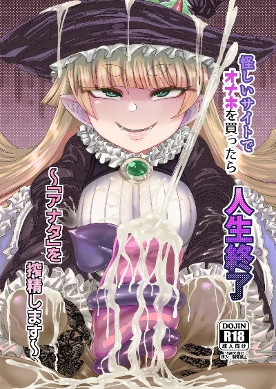 Onaho o Kattara Jinsei Shuuryou ~"Anata" o Sakusei Shimasu~ | If You Buy An Onahole Your Life Is Over {Doujins.com}