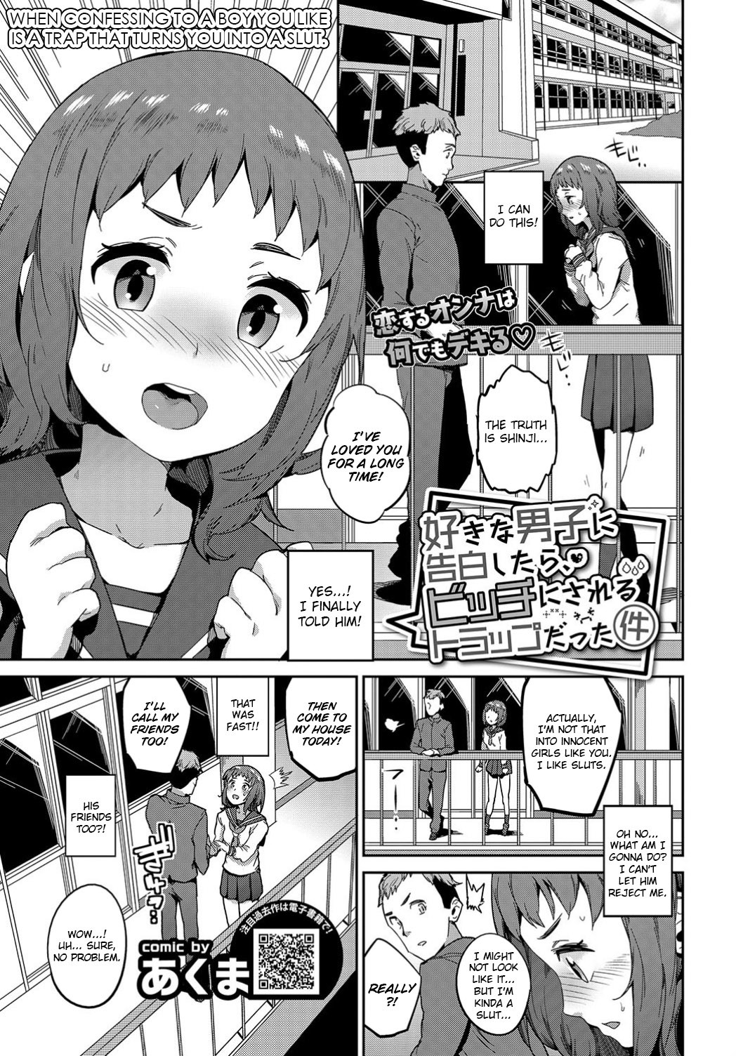Suki na Danshi ni Kokuhaku Shitara, Bitch ni Sareru Trap datta Ken | When Confessing to a Boy You Like is a Trap That Turns You Into a Slut (COMIC BAVEL 2019-07) =7BA=