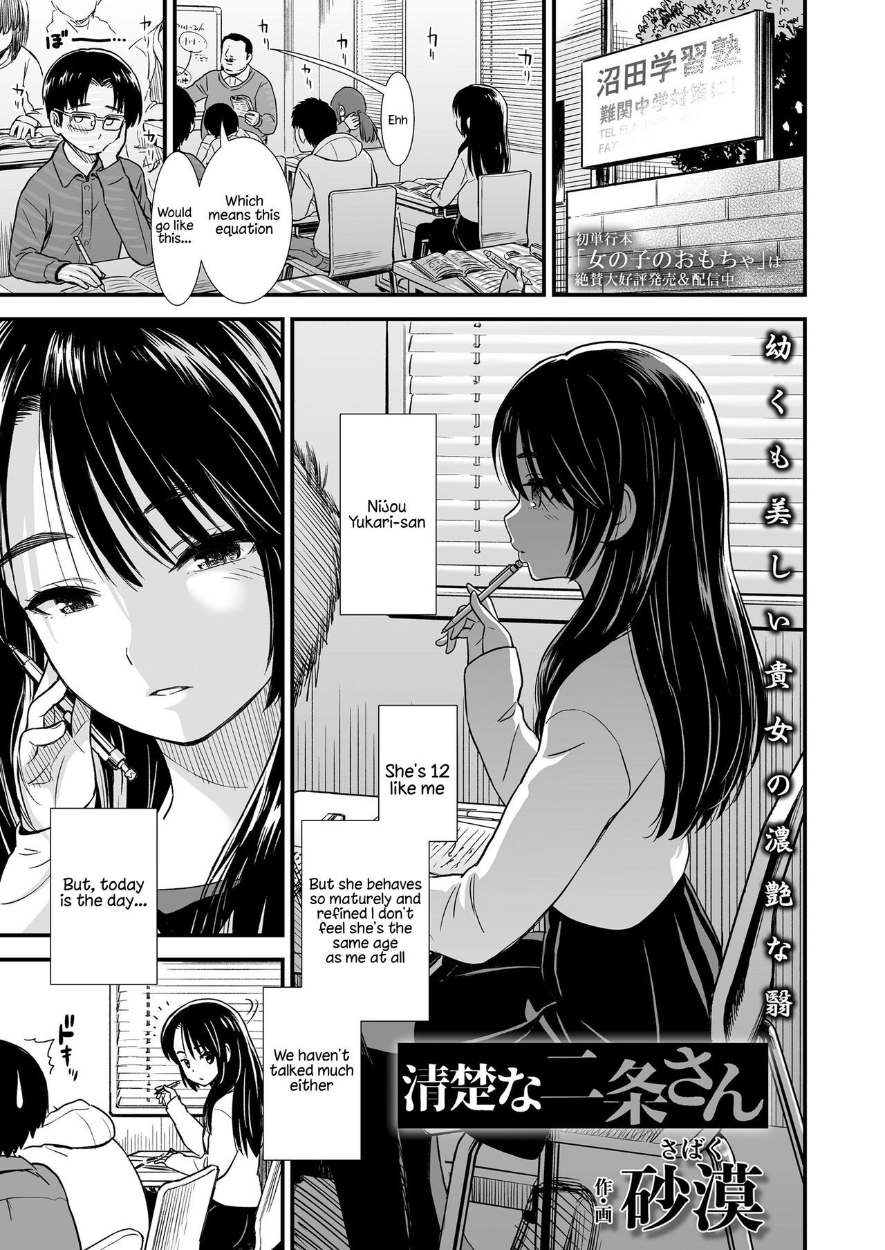Seiso na Nijou-San | The Refined Nijou-San (COMIC LO 2019-09)
