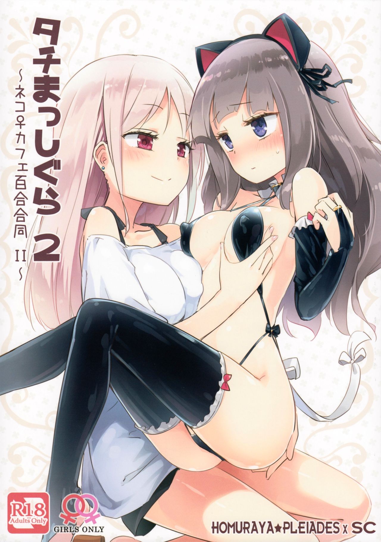 (COMITIA124) Tachi Masshigura 2 ~Neko Cafe Yuri Goudou II~