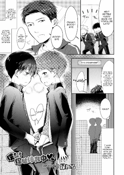 Bokutachi Hokentaiikuchuu (Koushoku Shounen Vol. 13) {Chin²}