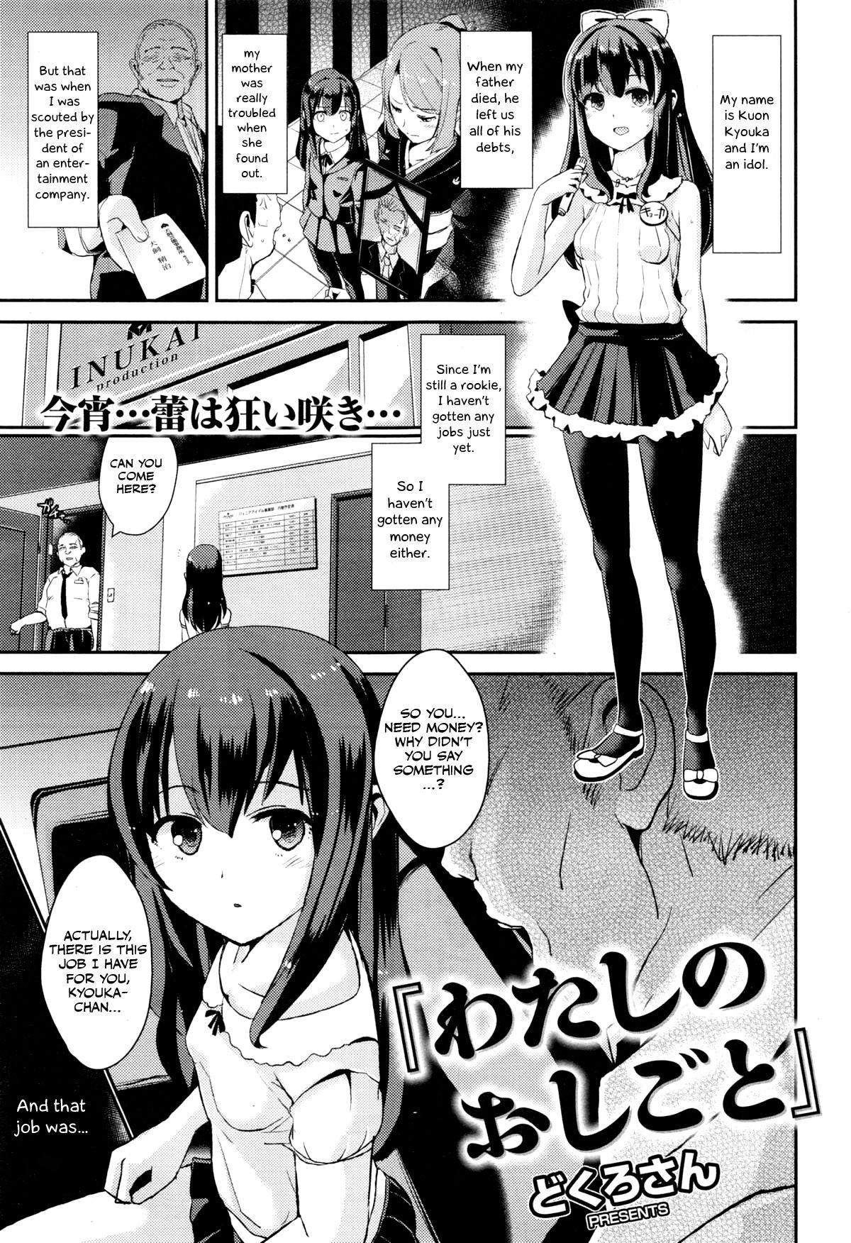 Watashi no Oshigoto (COMIC Kairakuten XTC Vol. 5)