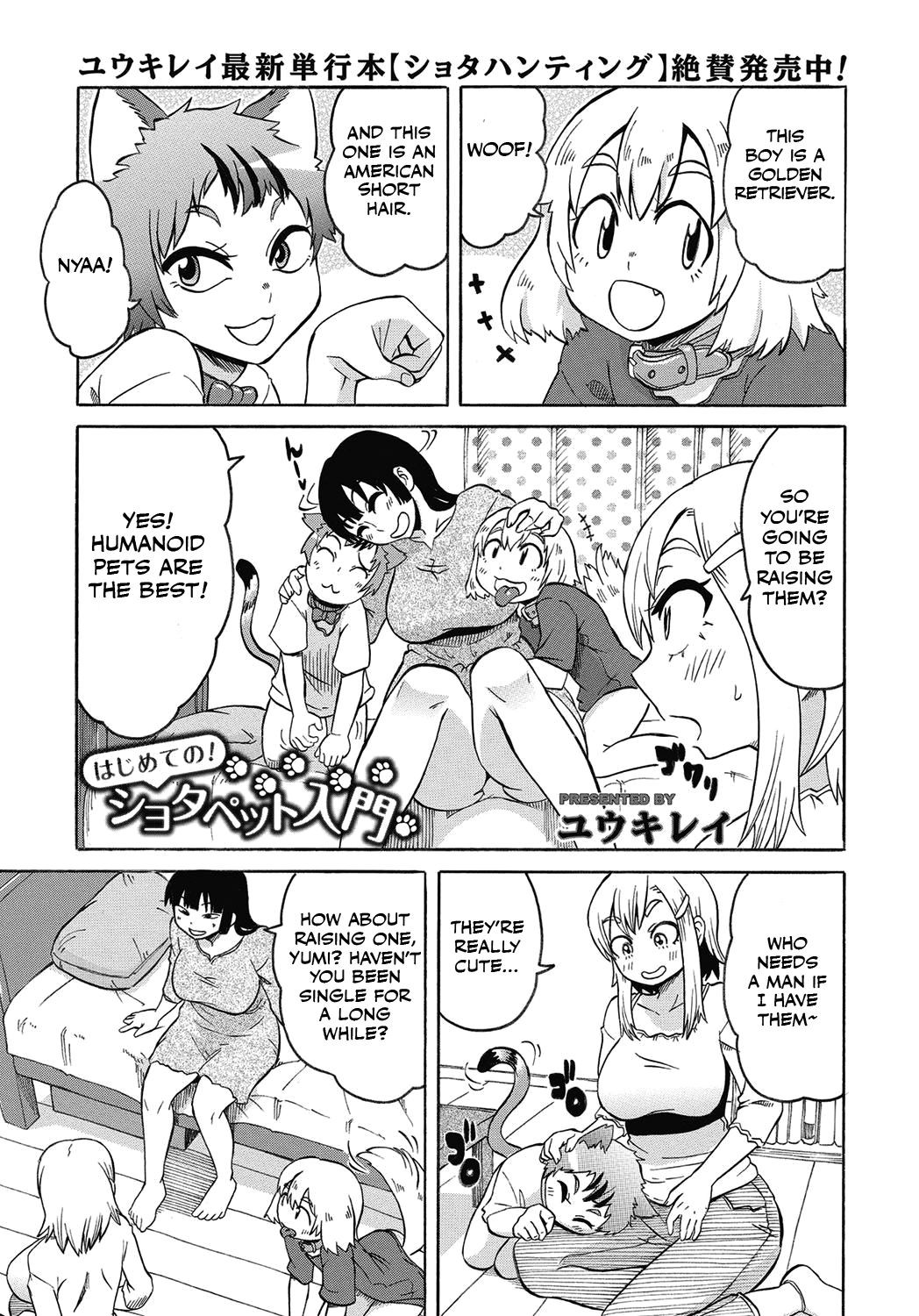 Hajimete no! Shota Pet Nyuumon (COMIC Masyo 2015-11)