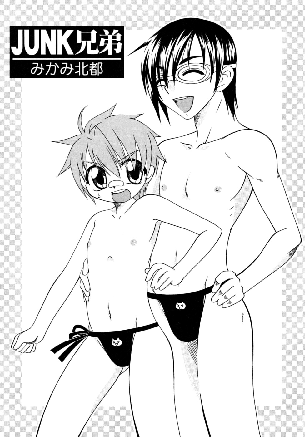 JUNK Kyoudai (Shounen Shikou 17 - Natsuyasumi Special)