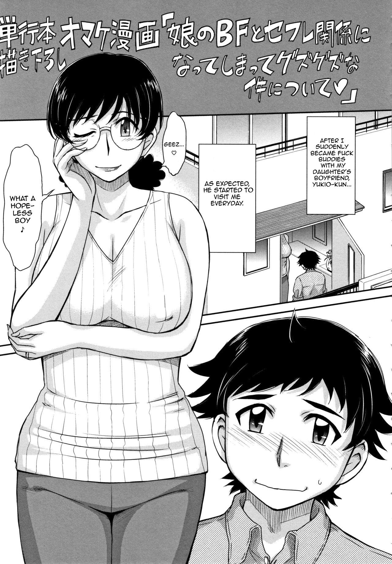 Musume no BF to SeFri Kankei ni Natte Shimatte Guzuguzu na Ken ni Tsuite (Hitozuma, Mitsu to Niku)