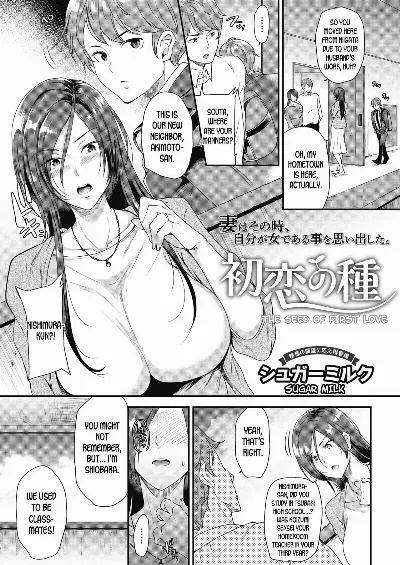 Hatsukoi no Tane | The Seed of First Love (COMIC HOTMiLK Koime Vol. 16)