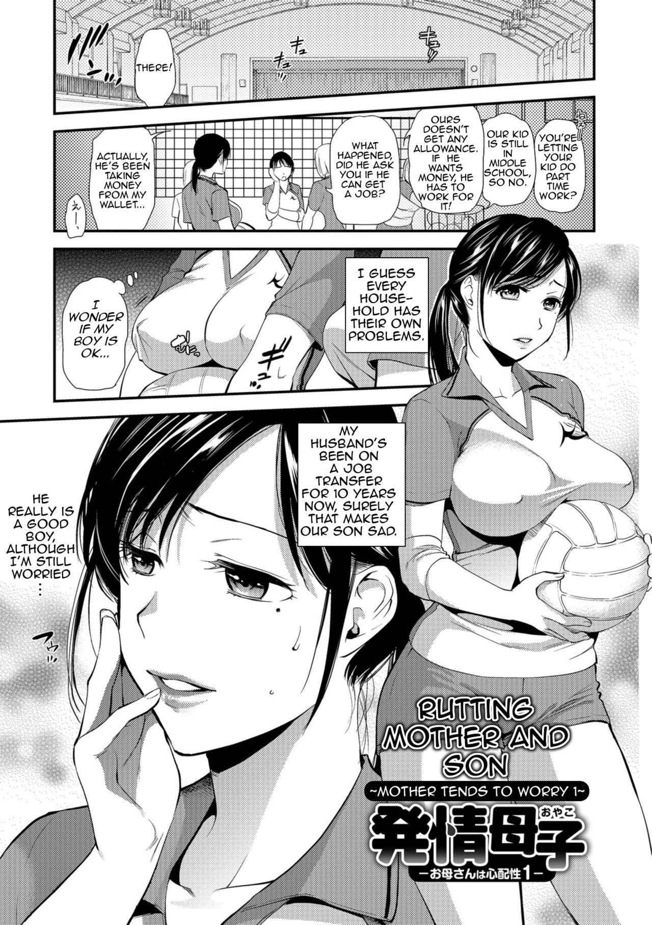 Hatsujou Boshi-Okaasan wa Shinpaisei | Rutting Mother and Son - Mother Tends to Worry (Kogare Tsuma, Haha Ijiri)