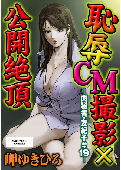 Nikuhisyo Yukiko chapter 19