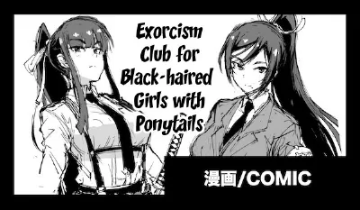 Kurokami Ponytail Tsurime JK Taimabu Rakugaki | Exorcism Club for Black Haired Girls with Ponytails {Doujins.com}