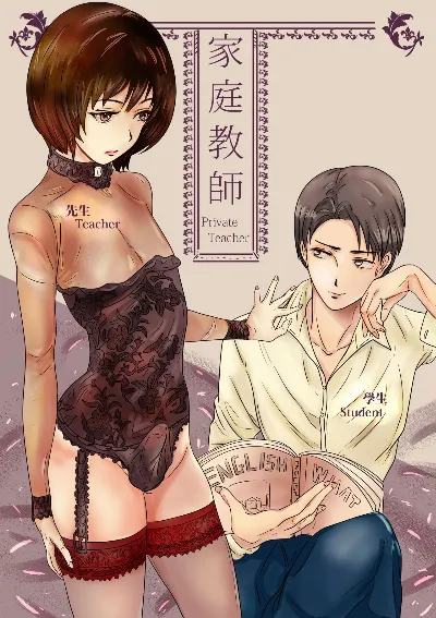 家庭教師