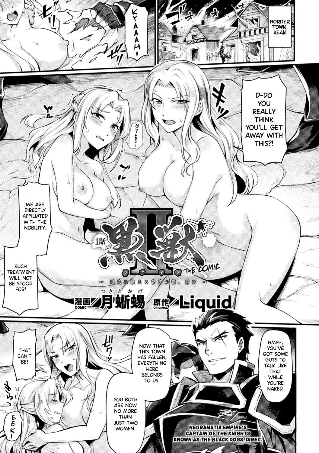 Kuroinu II ~Inyoku ni Somaru Haitoku no Miyako, Futatabi~ THE COMIC Chapter 1 (Haiboku Otome Ecstasy Vol. 17) {Hennojin}