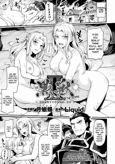 Kuroinu II ~Inyoku ni Somaru Haitoku no Miyako, Futatabi~ THE COMIC Chapter 1 (Haiboku Otome Ecstasy Vol. 17) {Hennojin}