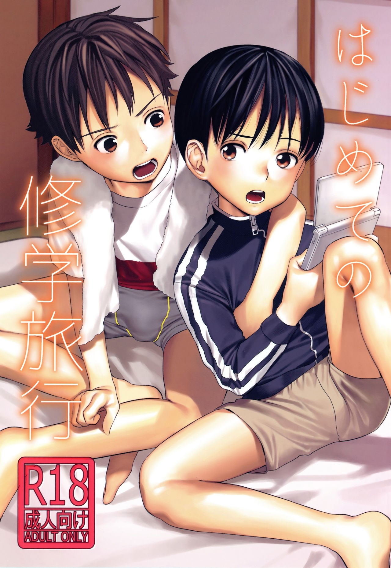 (COMITIA123) Hajimete no Shuugakuryokou | Our First Field Trip {Chin²}