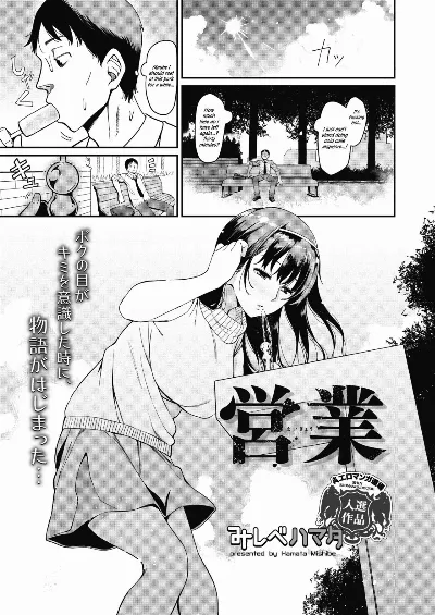 Eigyou (COMIC Megastore Alpha 2017-09)
