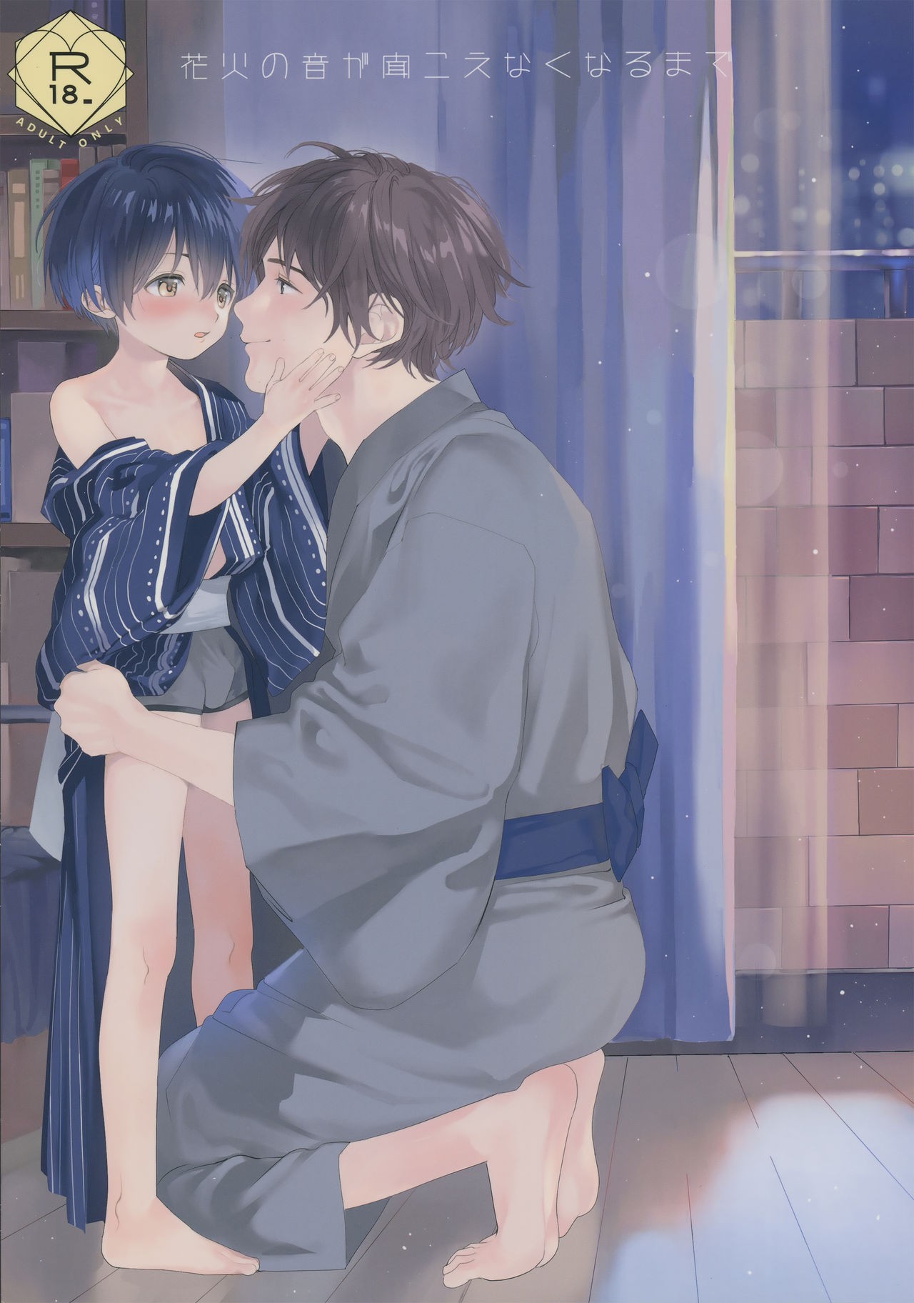 (C96) Hanabi no Oto ga Kikoenaku Naru Made | Until We Hear The Fireworks Stop {Chin²}