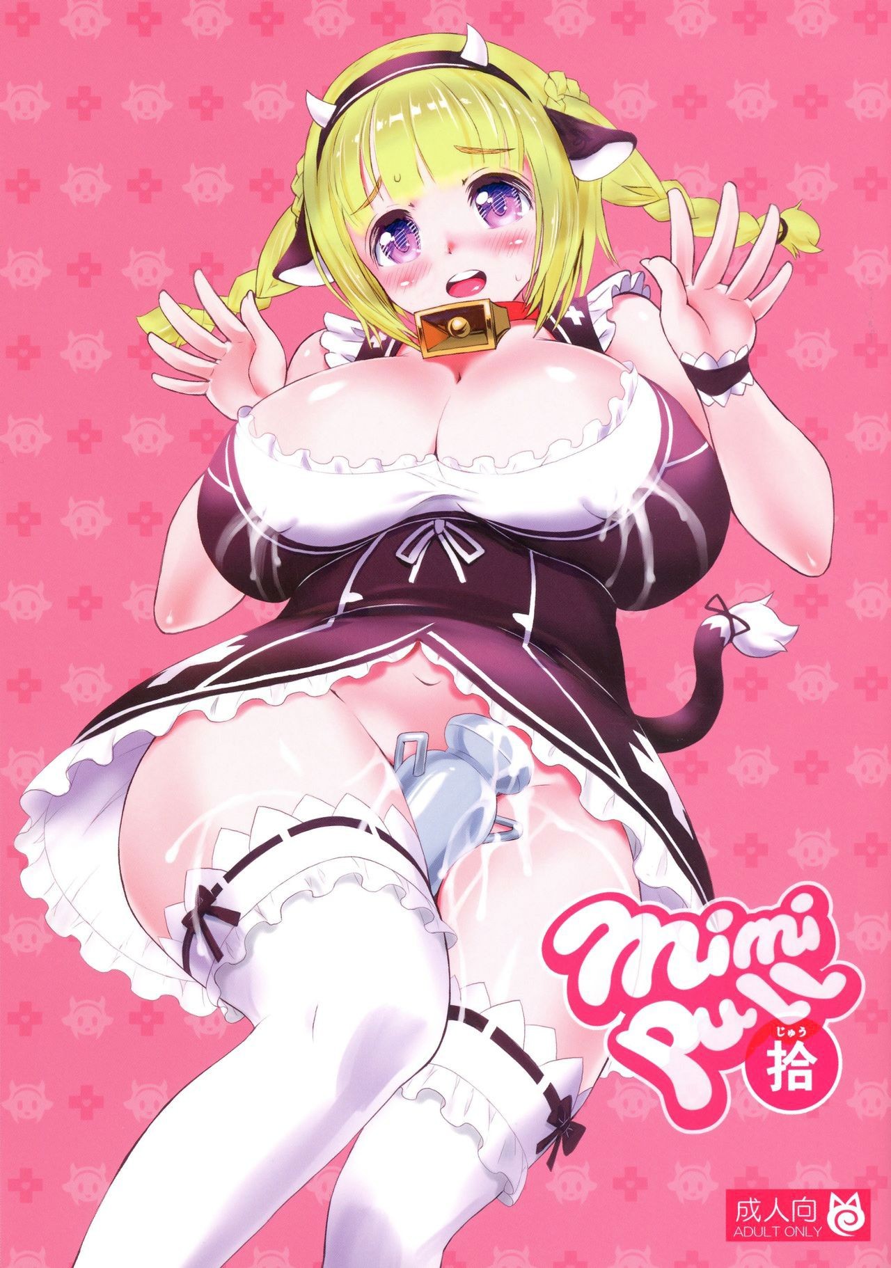 (C91) MIMIPULL Juu | MIMIPULL 10