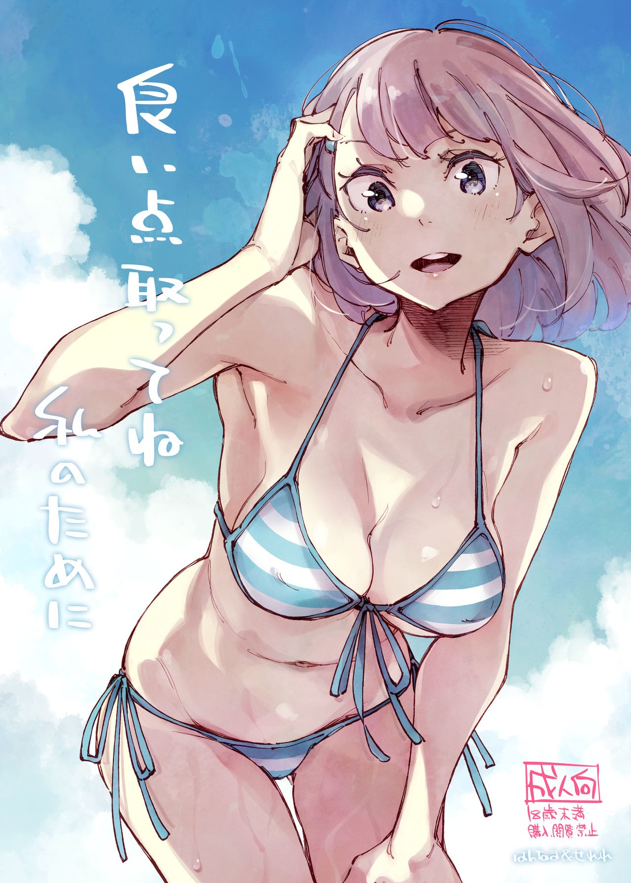 Yoiten Totte ne Watashi no Tame ni {Kenren}