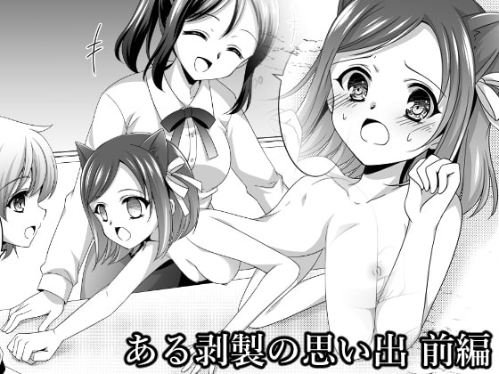 Aru Hakusei no Omoide Zenpen | The Memories of a Certain Stuffed Animal Part 1 {Hennojin}