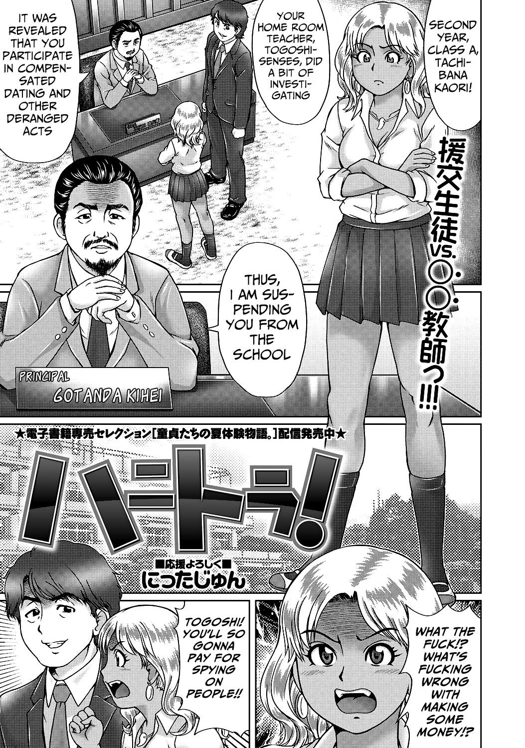 Honeytora! (COMIC Masyo 2017-12)