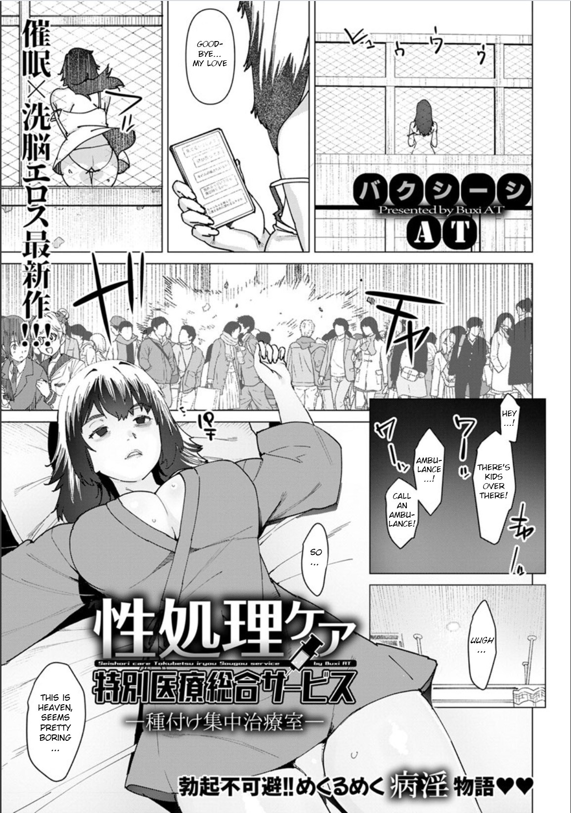 Seishori Care Tokubetsu Iryou Sougou Service Tanetsuke Shuchuchiryoushitsu (ANGEL Club 2020-02)