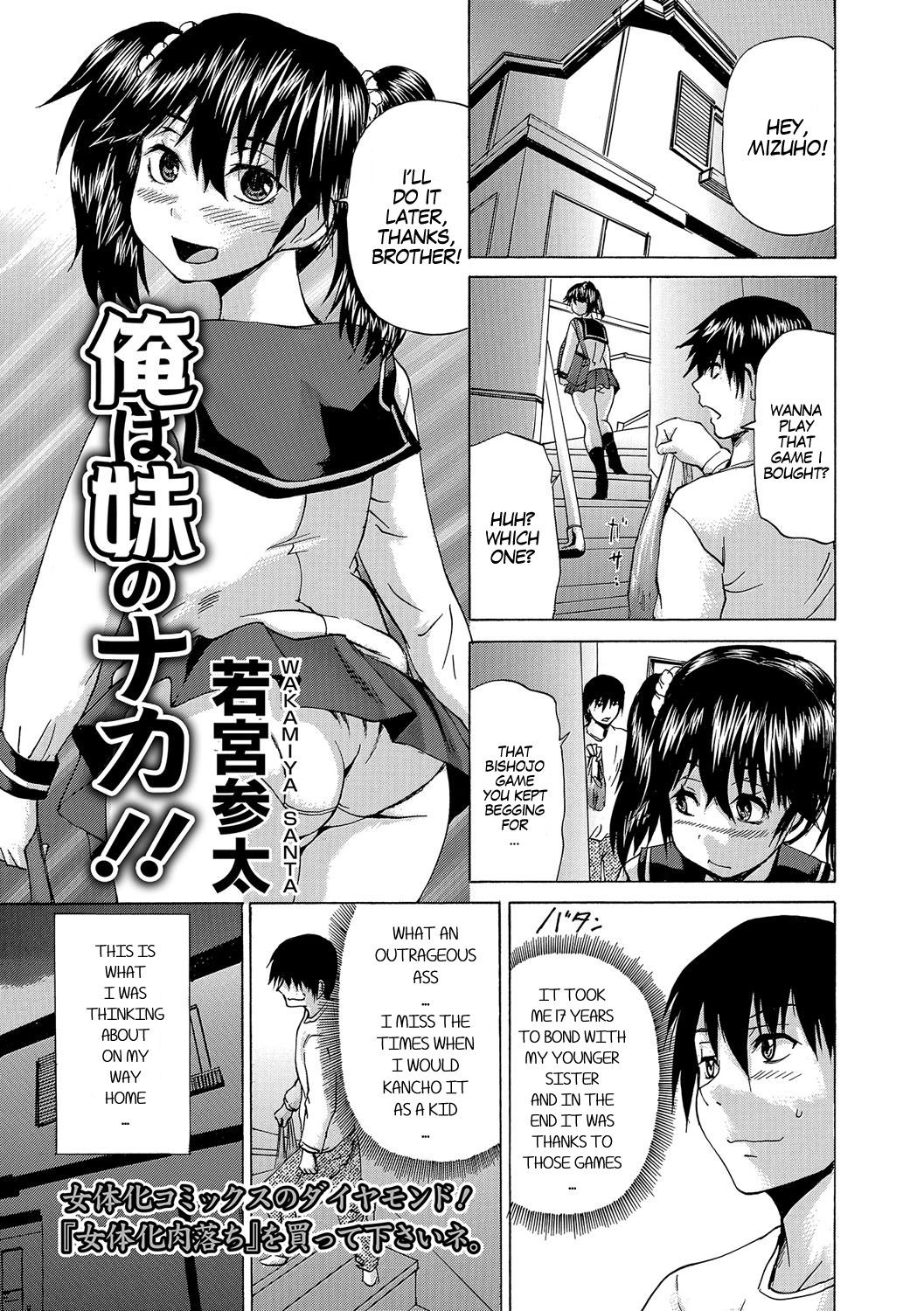 Ore Wa Imouto No Naka | I'm Inside My Imouto (Nyotaika Ryoujoku!! III)