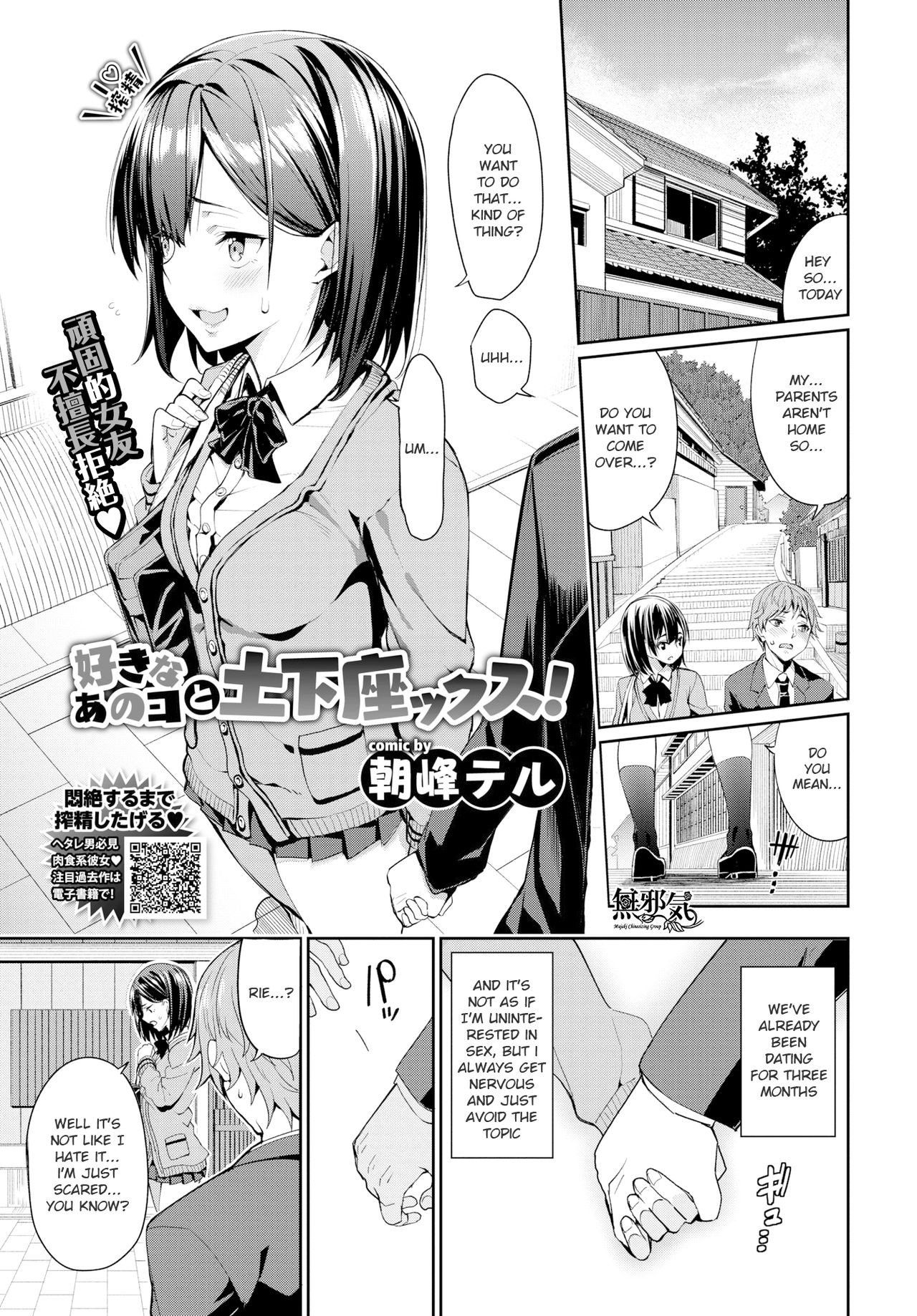 Suki na Anoko to Dogezax! (COMIC BAVEL 2019-04)