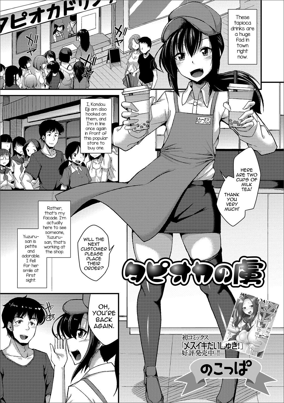 Tapioca no Toriko (Gekkan Web Otoko no Ko-llection! S Vol. 44)