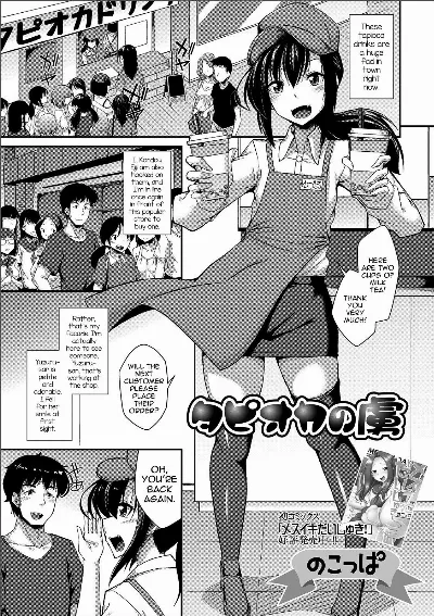 Tapioca no Toriko (Gekkan Web Otoko no Ko-llection! S Vol. 44)