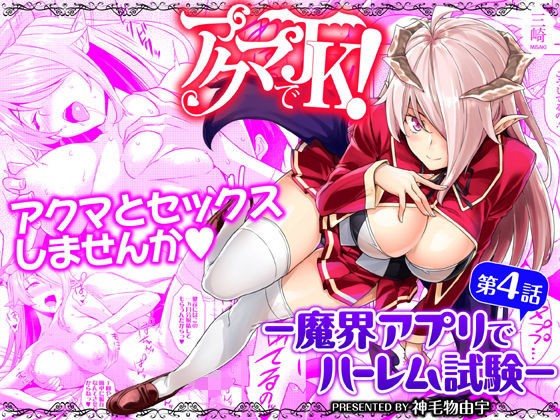 Devil Highschooler! -Creating A Harem With a Devil App- Chapter 4