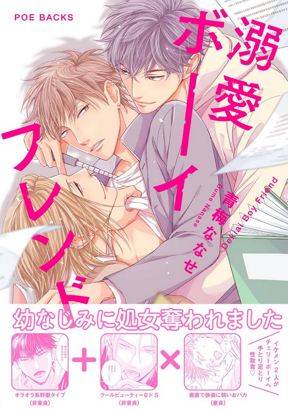 Dekiai Boyfriend Ch. 1-5 + Omake {A.R}