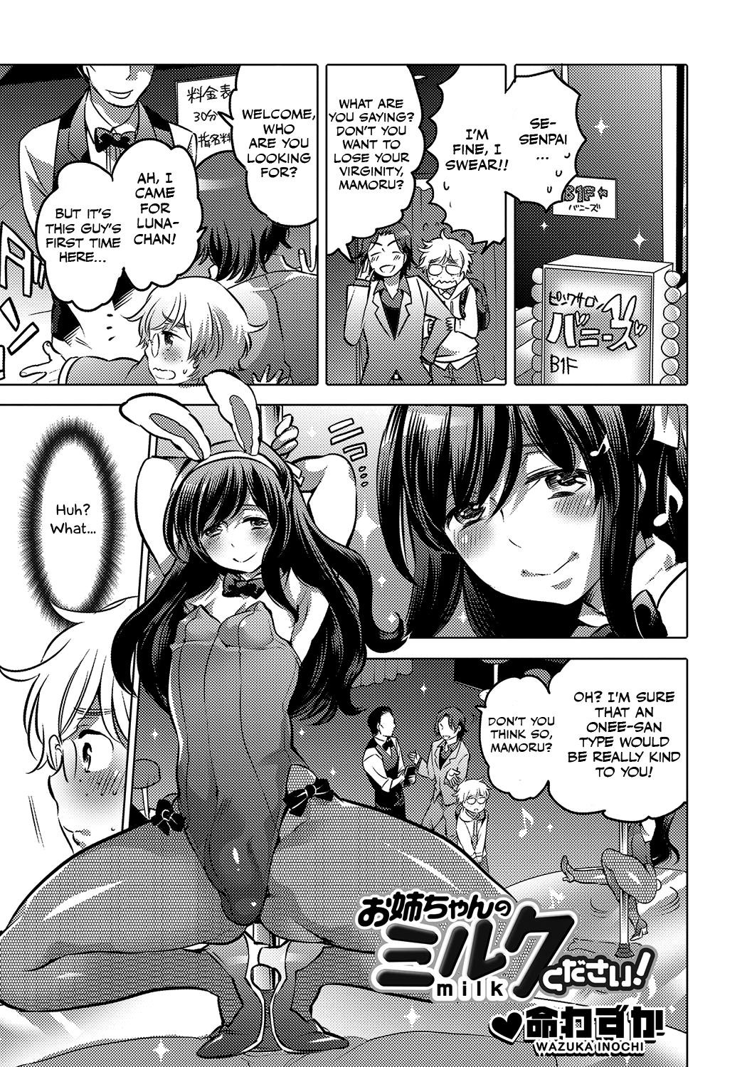 Onee-chan no Milk Kudasai! (Gekkan Web Otoko no Ko-llection! S Vol. 12)