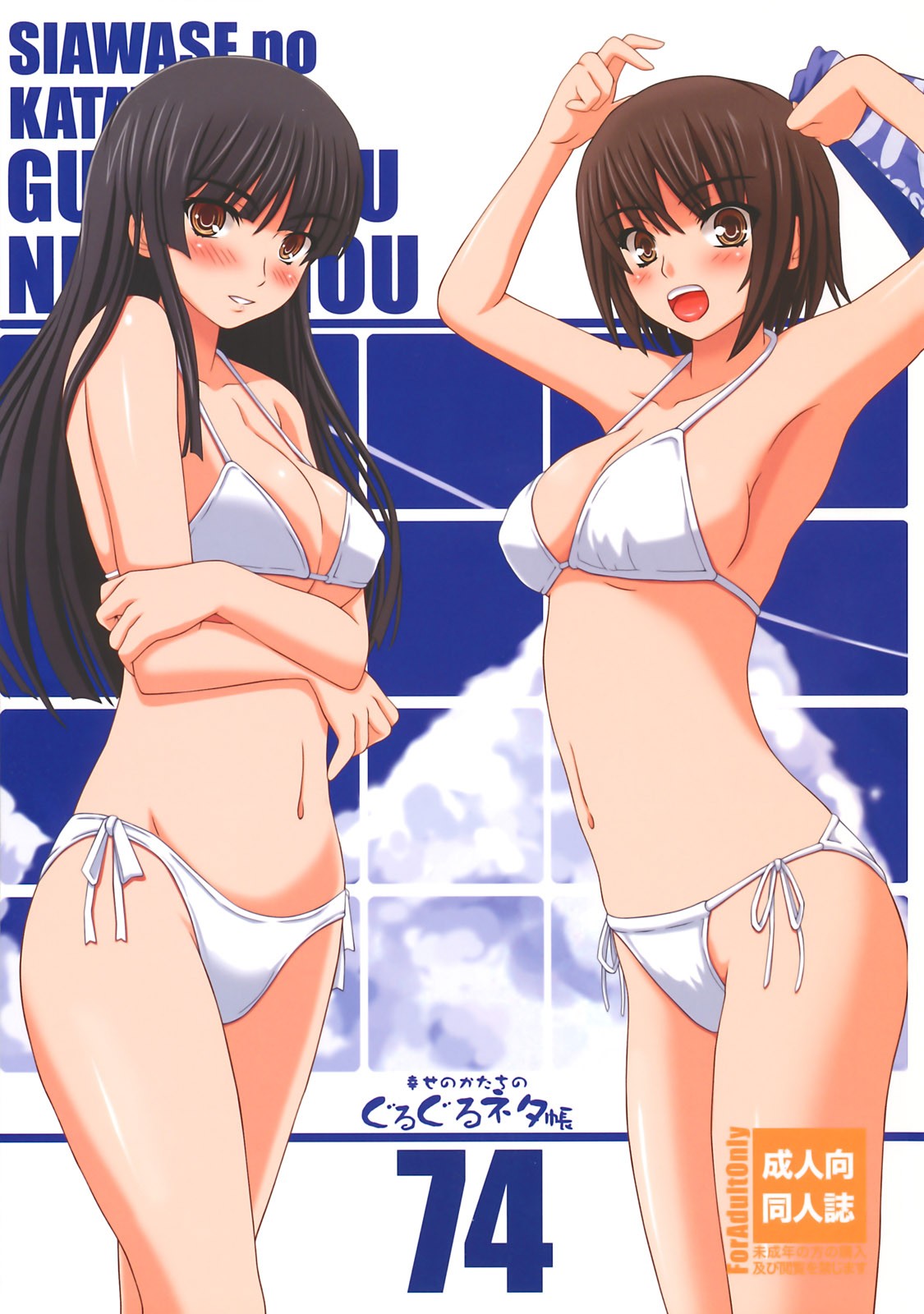 (C75) Shiawase no Katachi no Guru Guru Netachou 74