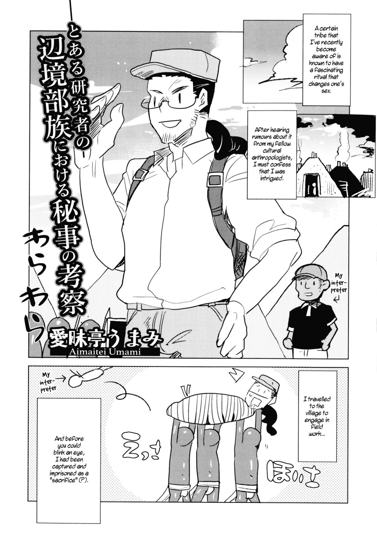 Toaru Kenkyūsha Henkyō Buzoku ni Okeru Himegoto no Kōsatsu | A Certain Researcher's Study of the Secret of the Remote Tribe (Nyotaika! Paradise 06)