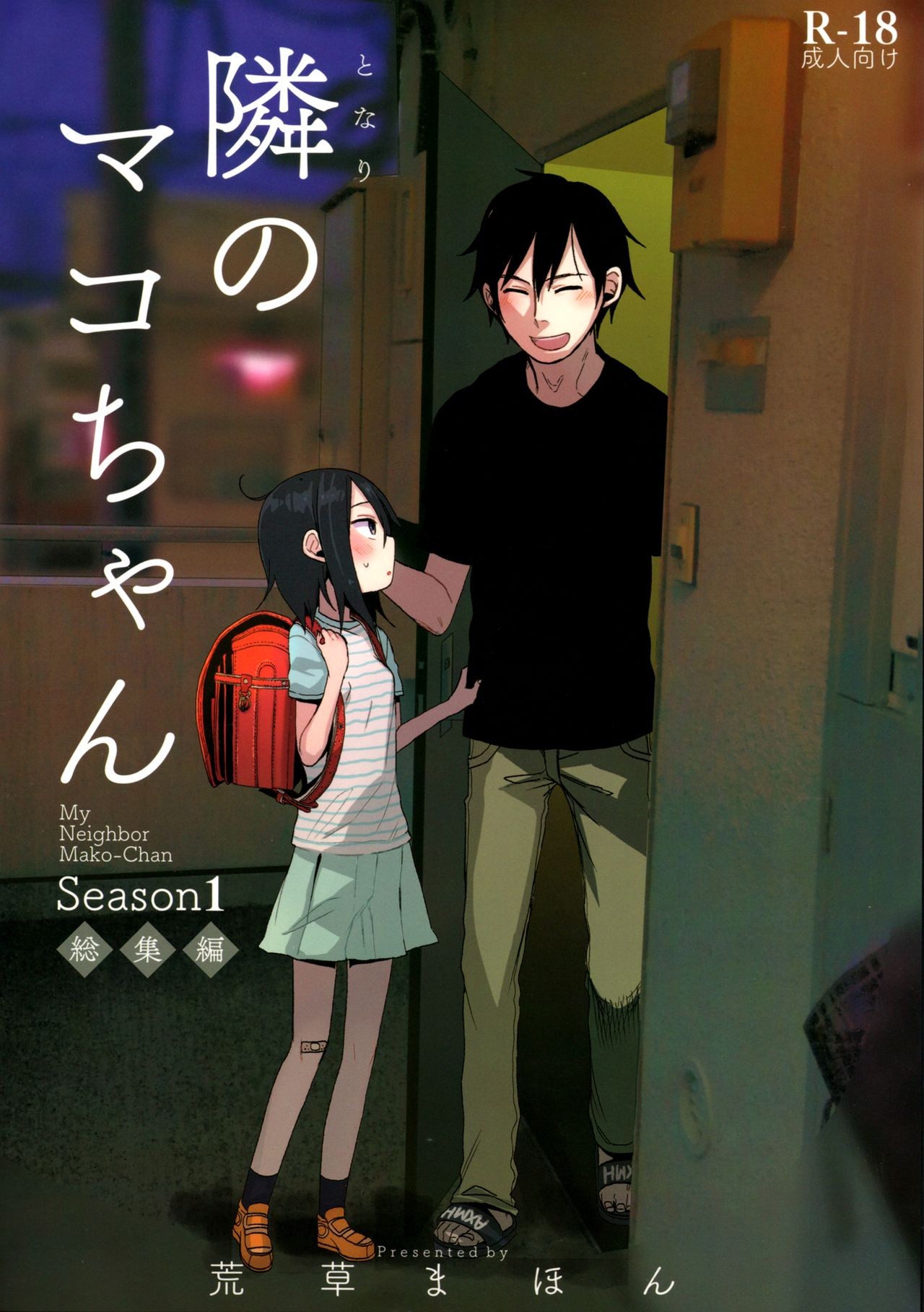 (C94) Tonari no Mako-chan Season 1 Soushuuhen