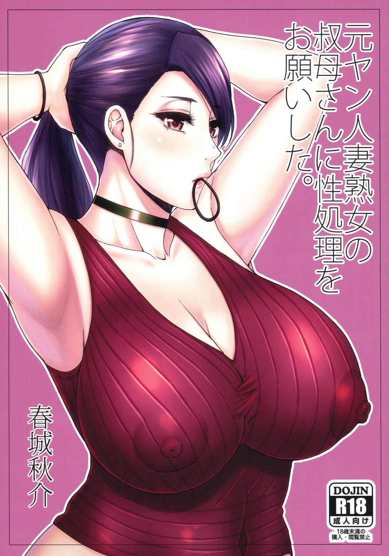 (C97) Motoyan Hitozuma Jukujo no Oba-san ni Seishori o Onegai shita.