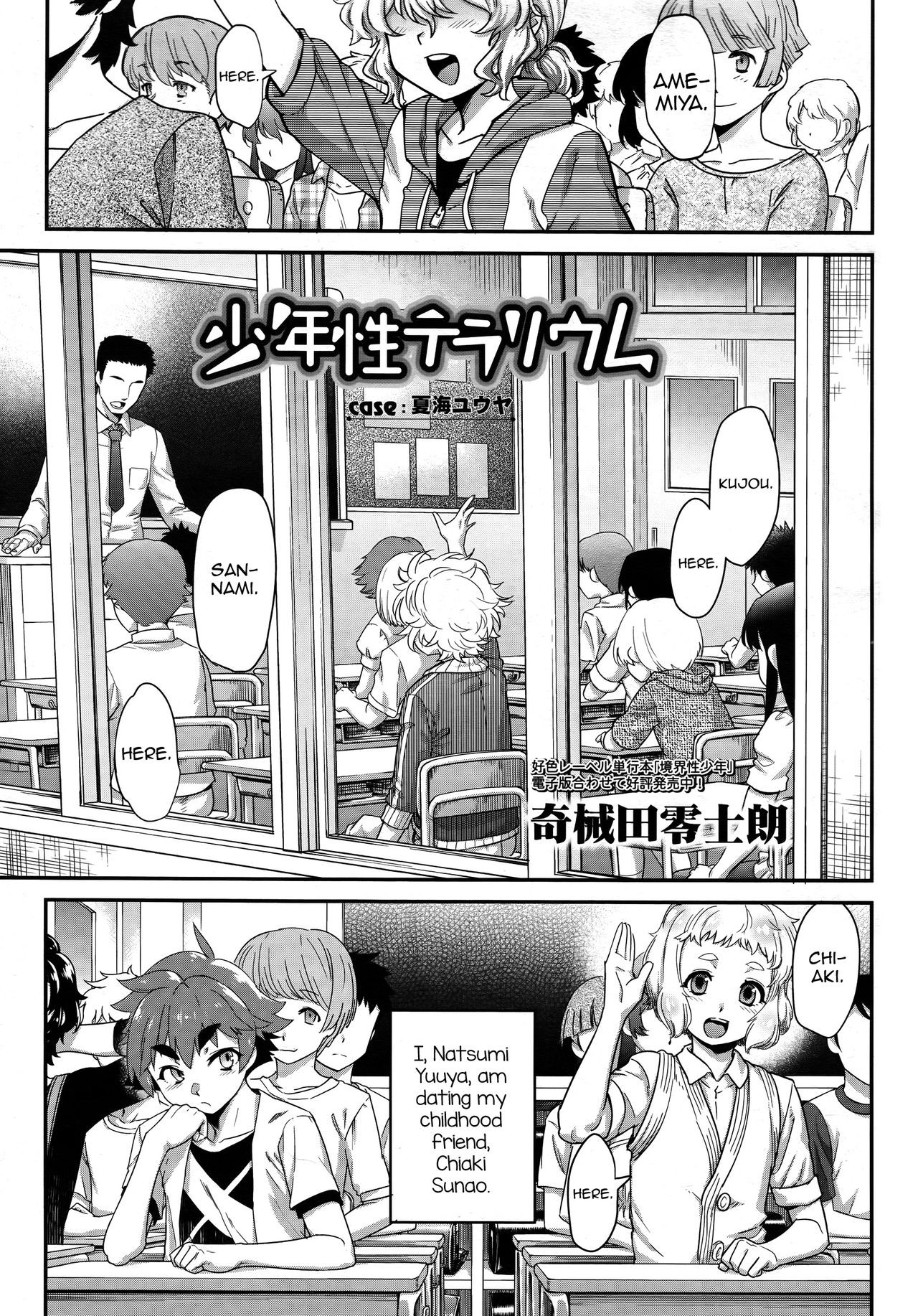 Shounensei Terrarium - Case Natsumi Yuuya (Koushoku Shounen Vol. 09)