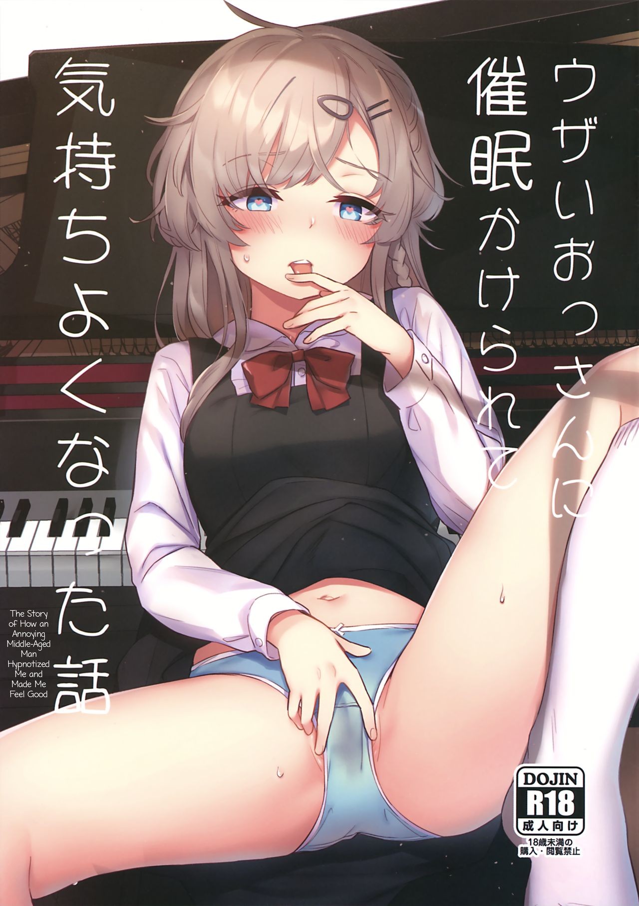 (C97) Uzai Ossan ni Saimin Sarete Kimochi Yokunatta Hanashi | The Story of How an Annoying Middle-Aged Man Hypnotized Me and Made Me Feel Good
