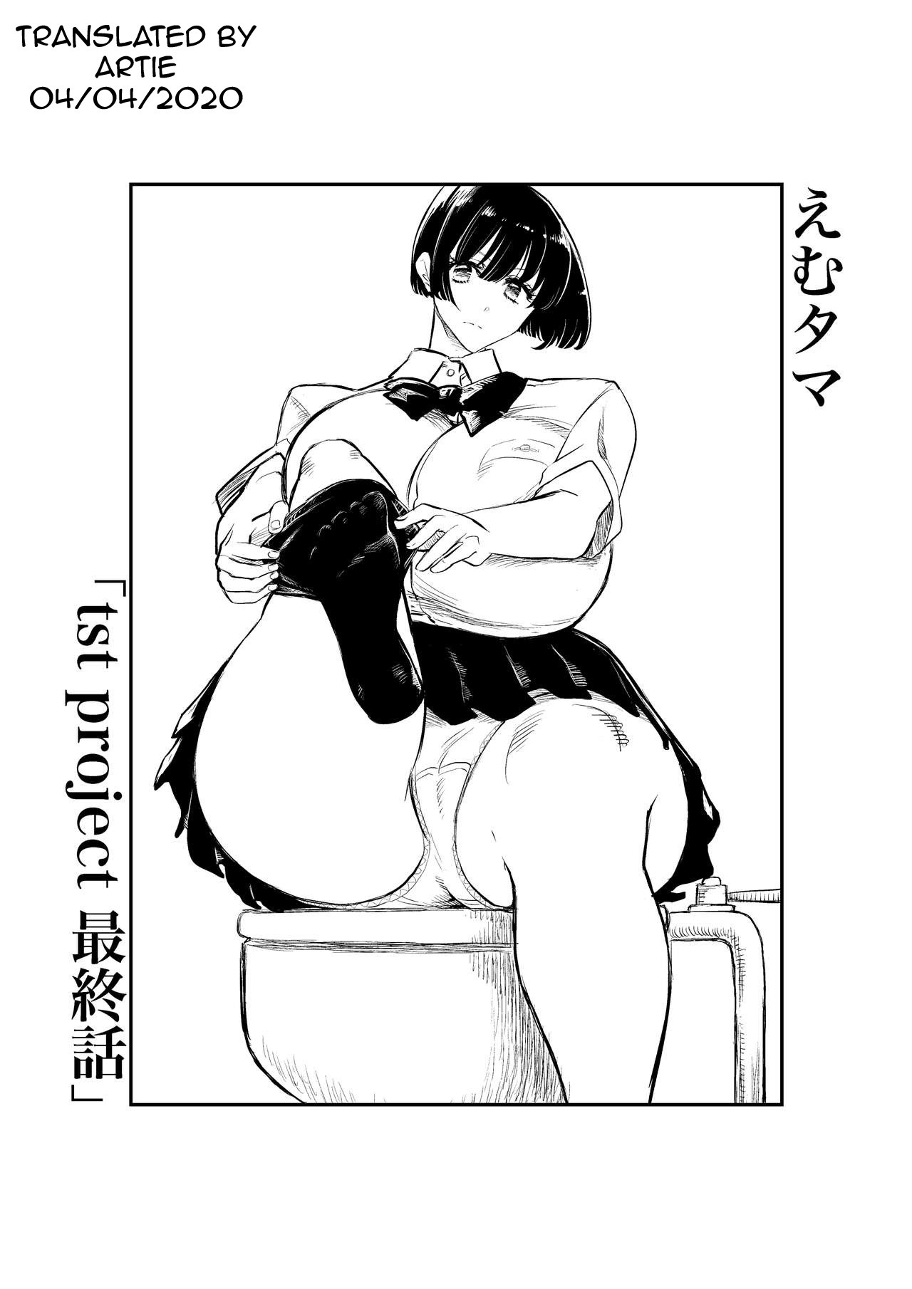 えむタマ・貞操帯計画