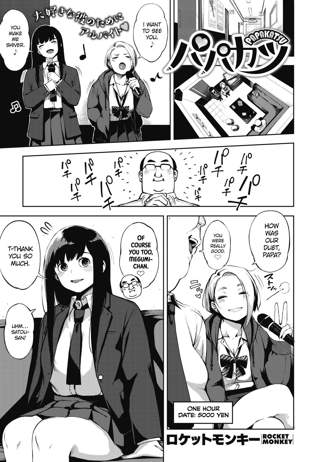 Papakatsu | Sugar Daddy (COMIC HOTMILK 2019-10)