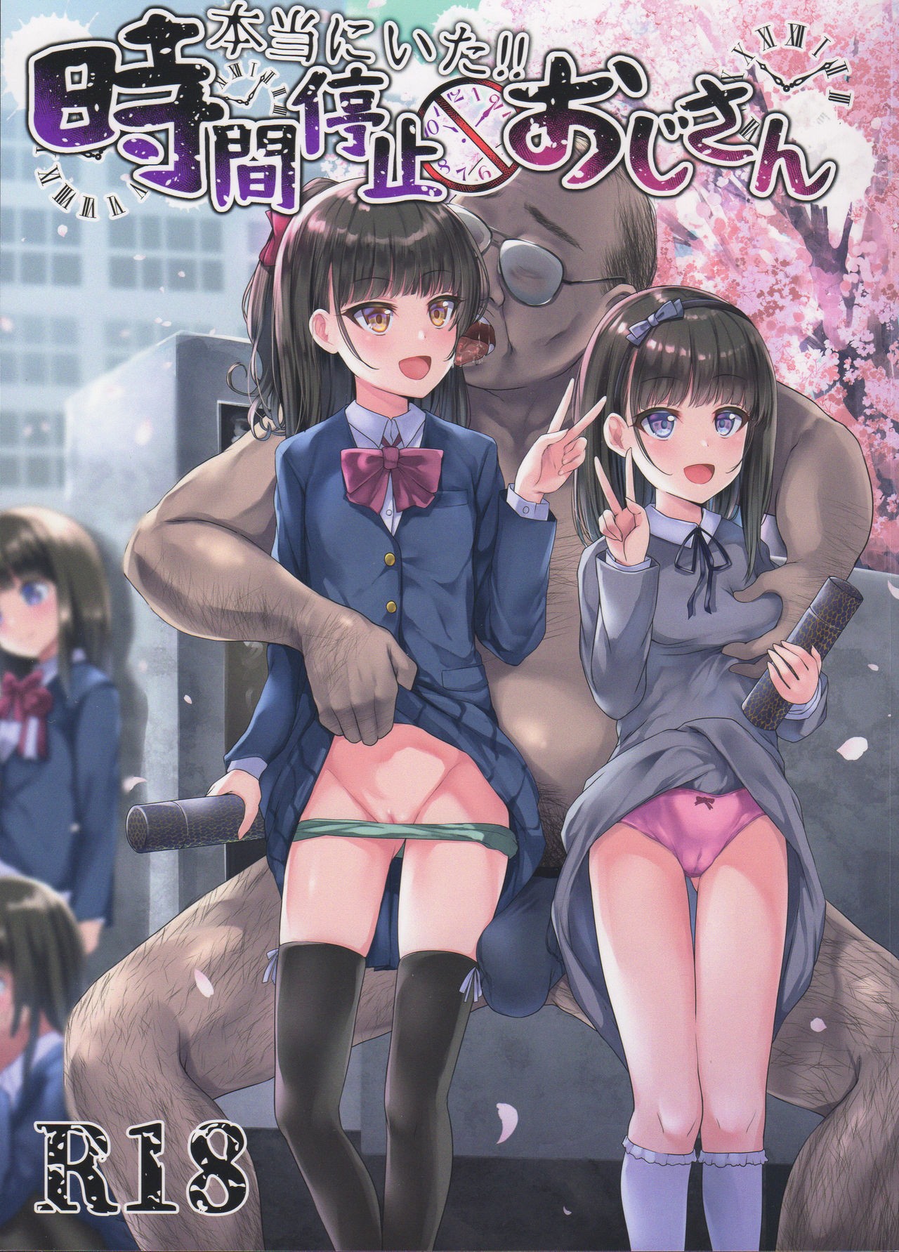 (C97) Hontou ni Ita!! Jikan Teishi Oji-san