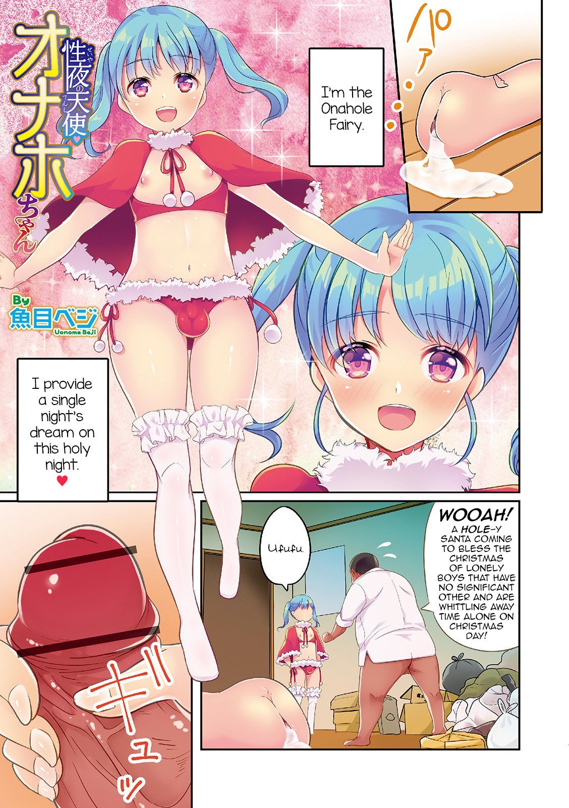 Seiya no Tenshi Onahole-chan (Otokonoko HEAVEN Vol. 49)