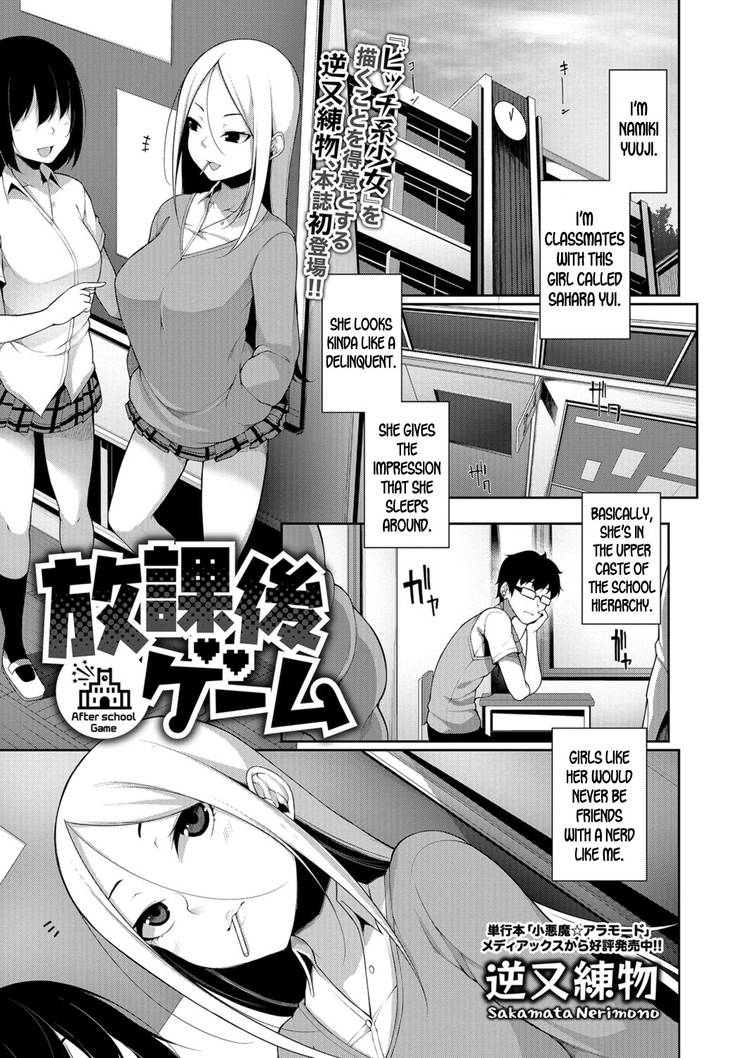 Houkago Game - After school Game (COMIC Shigekiteki SQUIRT!! Vol. 07)