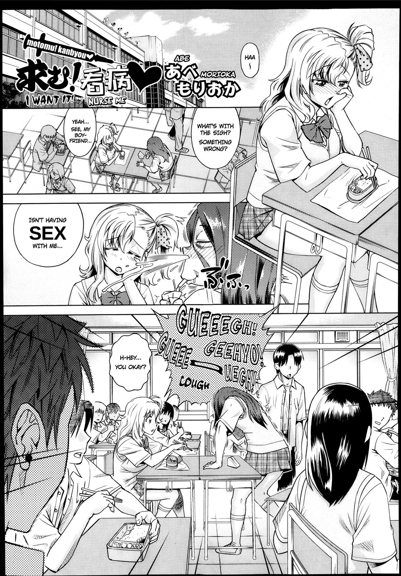 Motomu! Kanbyou | I Want It! Nurse Me (Comic Aun 2013-09)