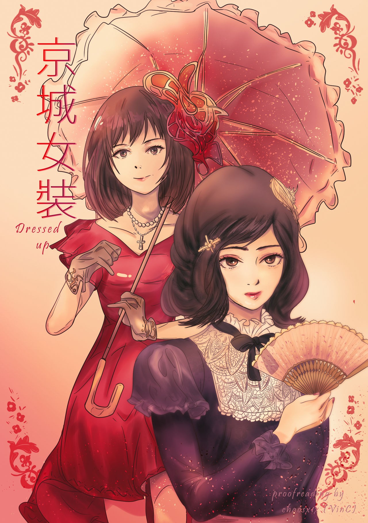 京城女裝