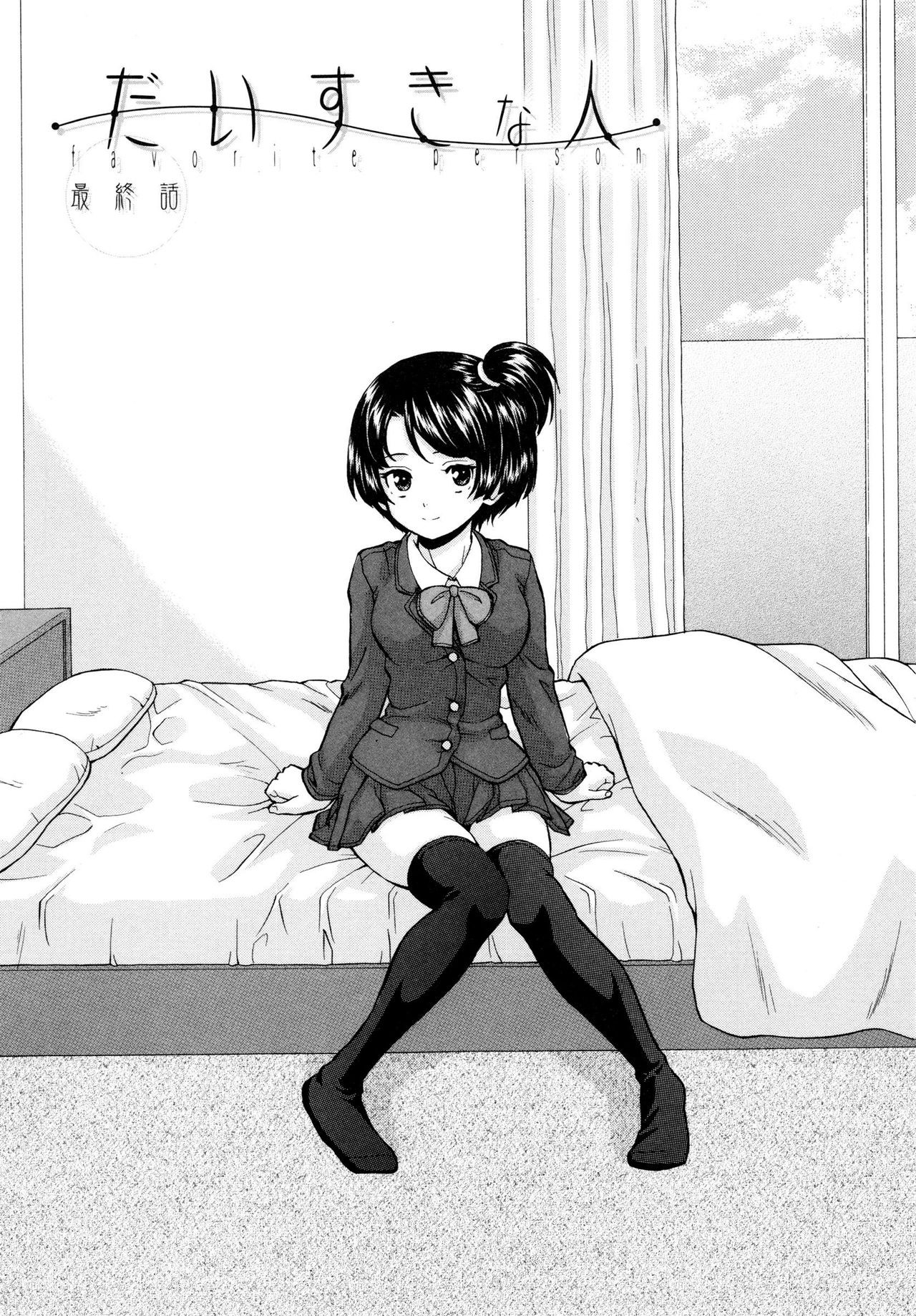 Daisuki na Hito - Final Chapter (Ore no Neesan...)